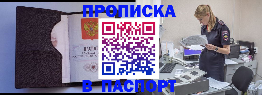прописка для военкомата в Сарове